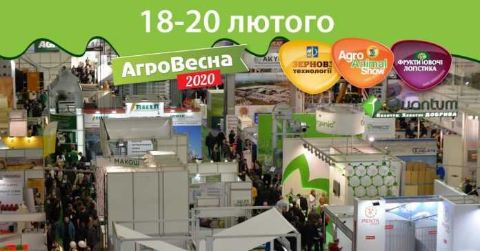 АгроВесна
