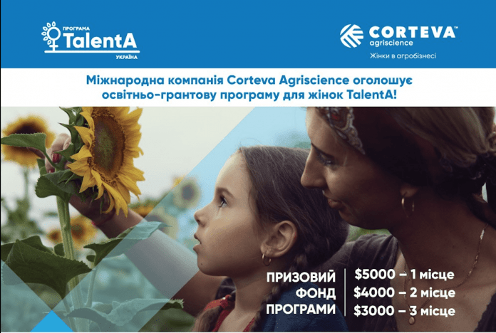 В Україні започатковано освітньо-грантову програму для жінок-фермерок – TalentA