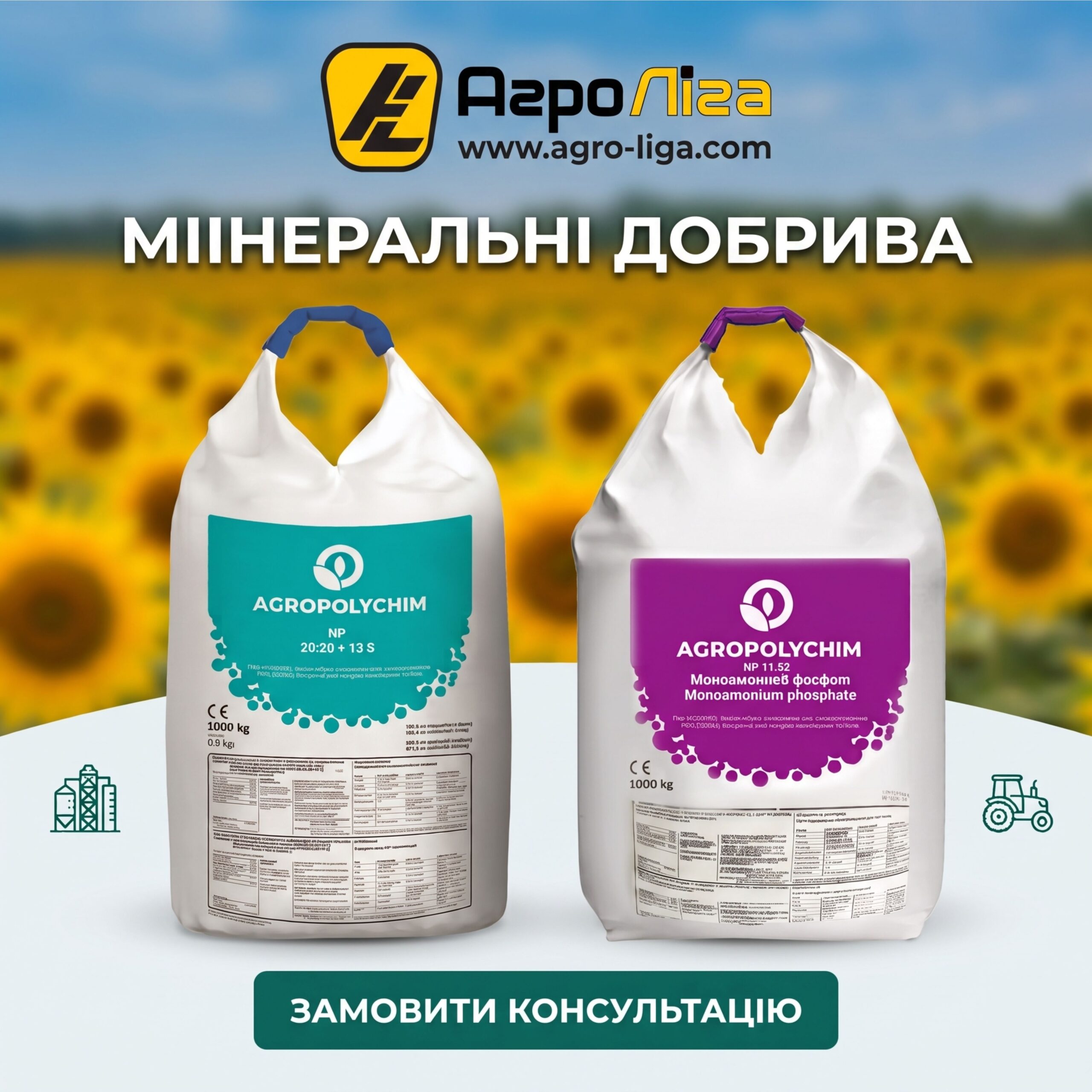 мінеральні добрива