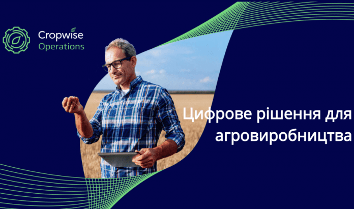 Cropio стає Cropwise Operations