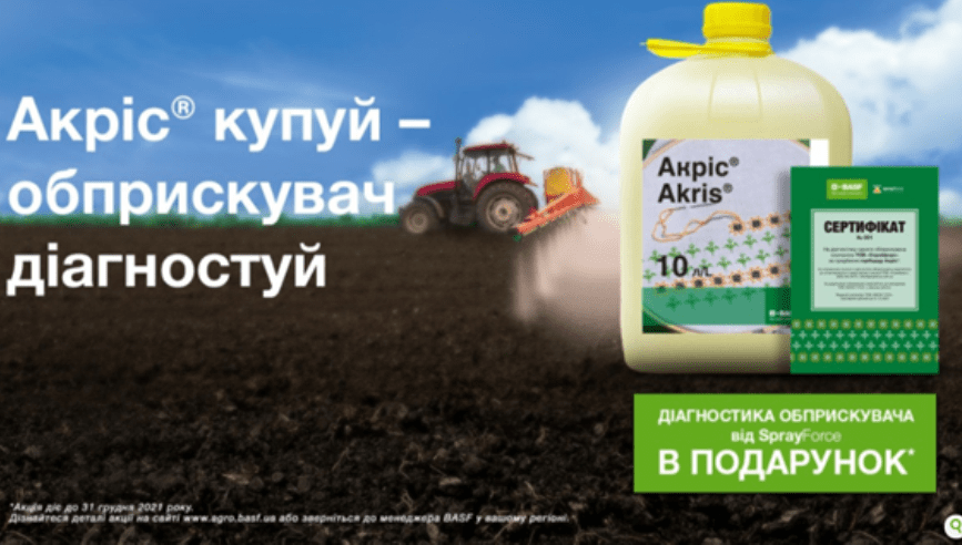 Як компанія BASF полегшує вибір аграріїв у захисті сільгоспкультур