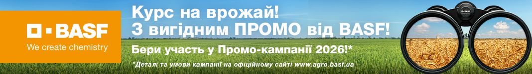 Агроном_банер_Basf_Promo_Summer_2026_1068х150px_with-logo (1)