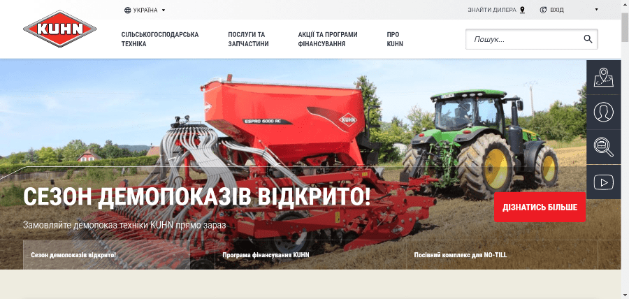 KUHN представив абсолютно новий офіційний сайт