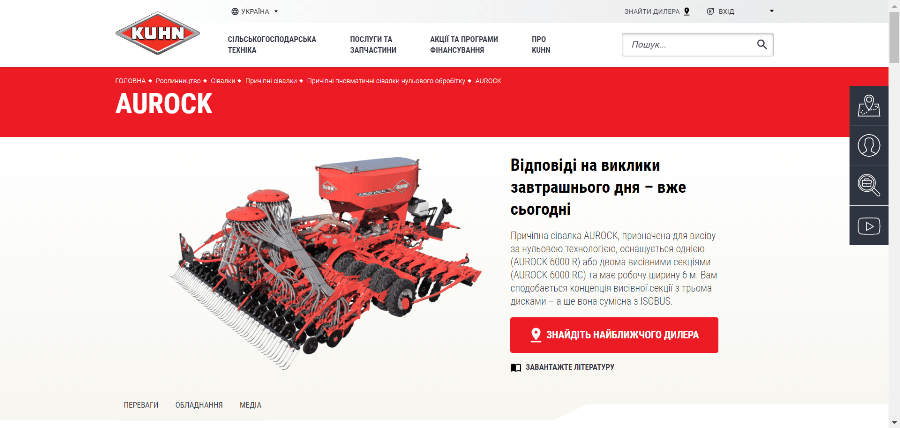 KUHN представив абсолютно новий офіційний сайт