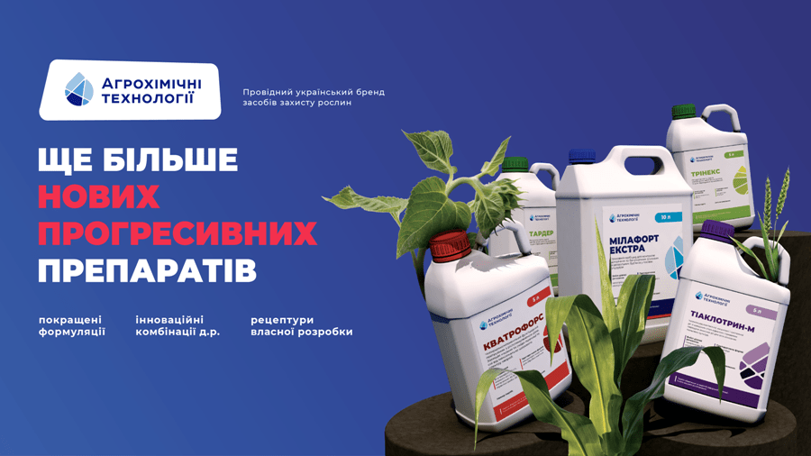 SHHe-bilshe-novyh-progresyvnyh-preparativ-vid-brendu-Agrohimichni-tehnologiyi-u-2022-rotsi-3