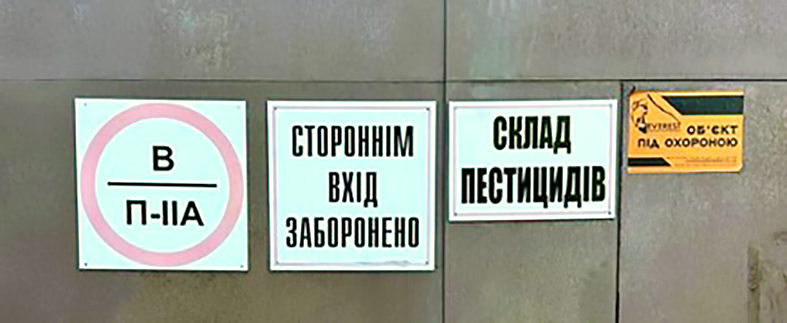 Як безпечно працювати з пестицидами 2 Як безпечно працювати з пестицидами 2