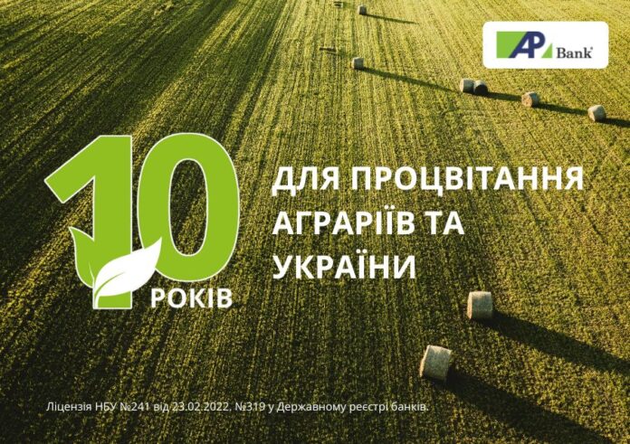 Агропросперіс Банк — 10 років підтримки аграріїв: досвід, який змінює ринок