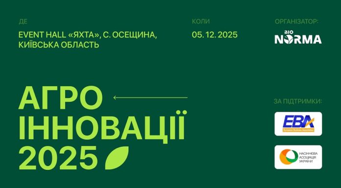 Аграріїїв запрошують на цікаву конференцію