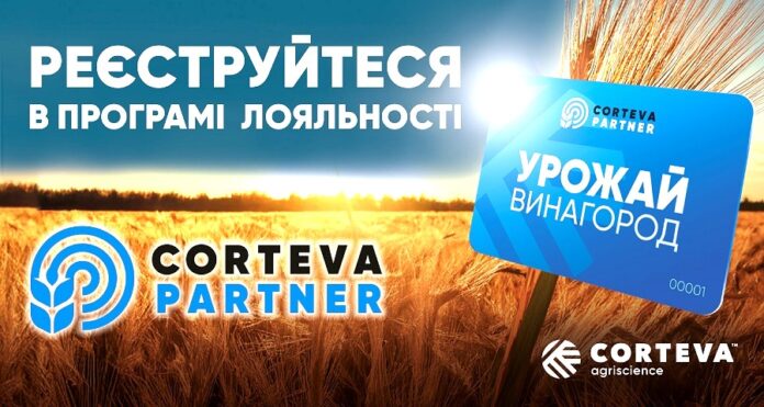 Corteva Agriscience оголошує старт програми лояльності для українських фермерів