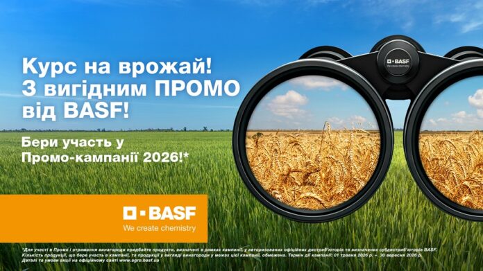 у BASF стартувала осіння промокампанія-2026 у BASF стартувала осіння промокампанія-2026